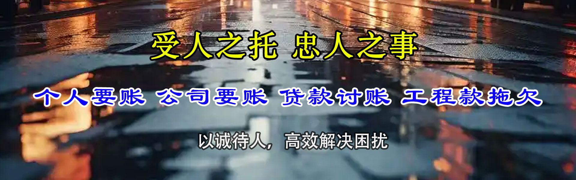 滨城收债公司